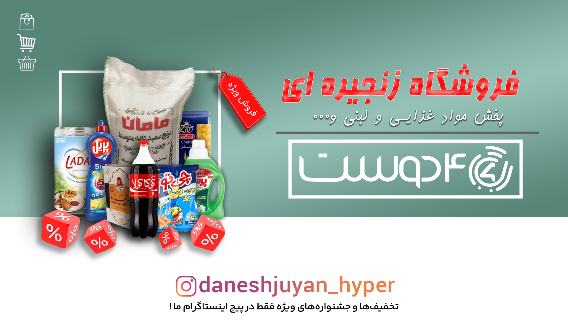 پخش مواد غذایی و لبنی - 